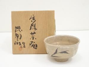 唐津焼　四代中野陶痴造　茶碗（共箱）